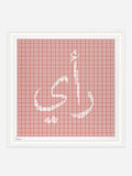 Ray - White Abachi Wood Frame